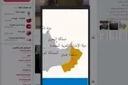 امارات نقشه عمان را جعل کرد