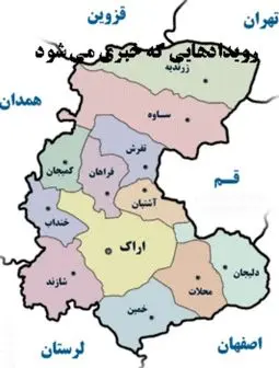 رویدادهای خبری هفتم خرداد استان مرکزی