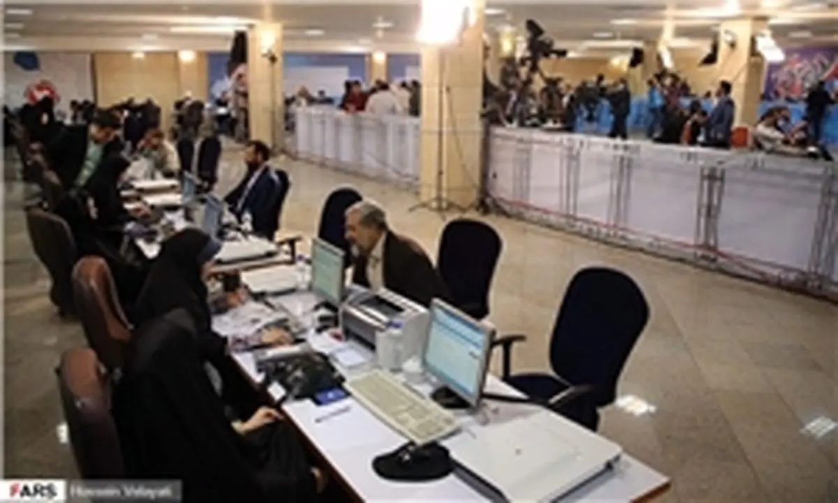 نام نویسی ۱۲۶ داوطلب در نخستین روز ثبتنام انتخابات ریاستجمهوری