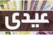 جدیدترین مبلغ حداقل عیدی کارگران اعلام شد + جدول
