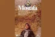 اکران فیلم ایرانی «مصطفی» در جشنواره فیلم کلکته
