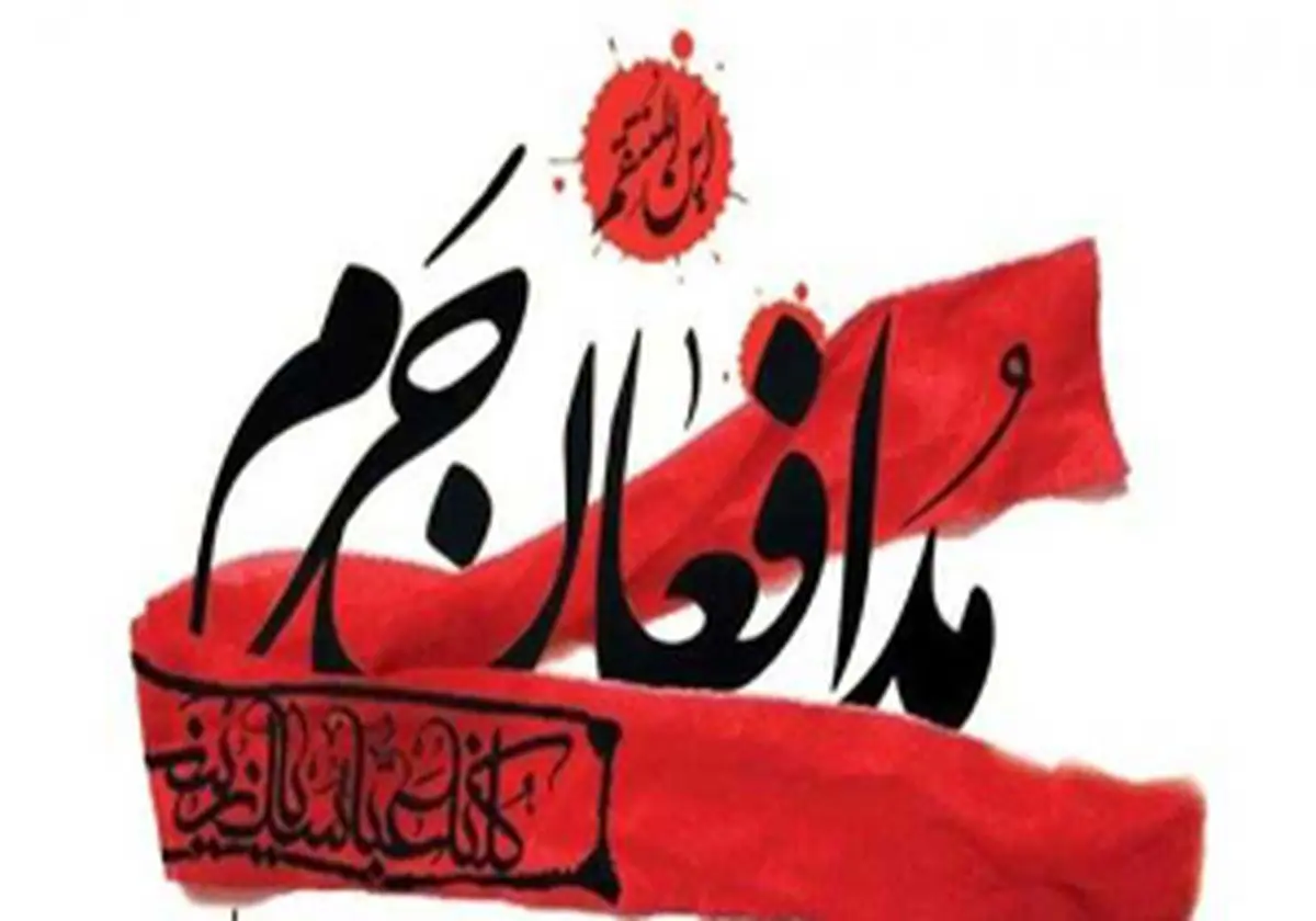 تشییع پیکر پاک شهید مدافع حرم