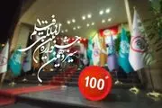 تیزر رسمی جشنواره فیلم ۱۰۰ رونمایی شد