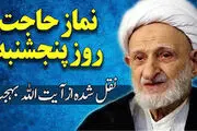 نماز حاجت روز پنجشنبه و آثار و فضائل آن