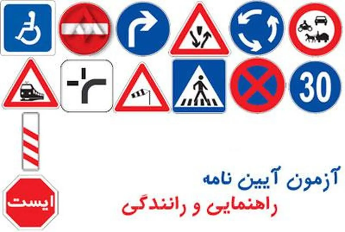آزمون‌های دریافت گواهینامه رانندگی سخت‌تر می‌شوند/ امکان تقلب صفر میشود