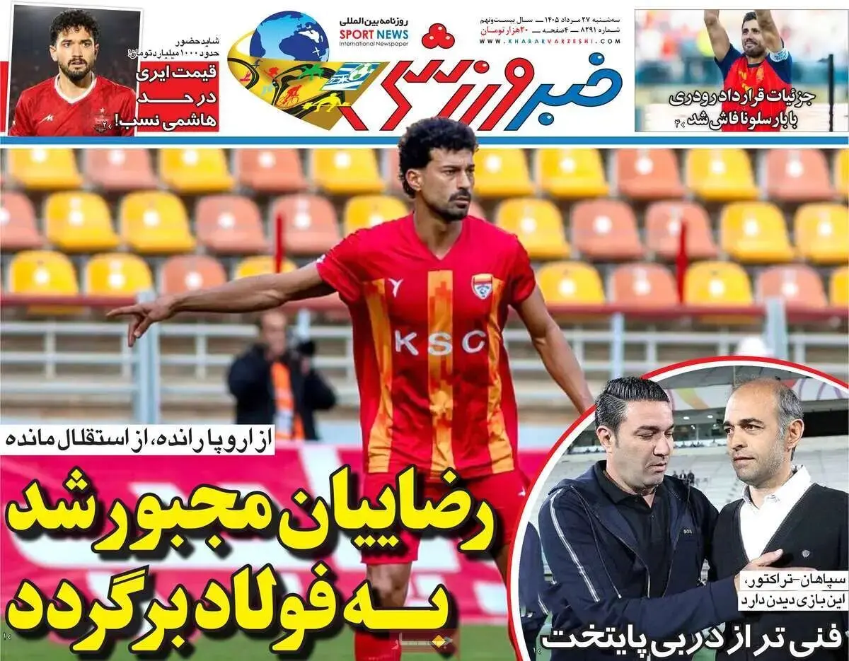 رضاییان مجور شد به فولاد برگردد/ پیشخوان