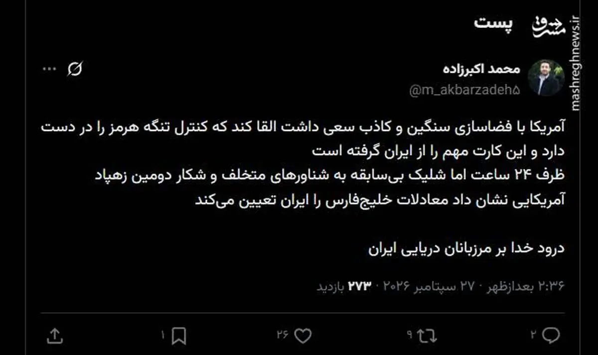 معادلات خلیج‌فارس را ایران تعیین می‌کند