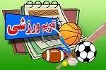 مهمترین اخبار ورزشی ایران و جهان