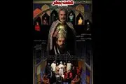 اجرای نمایش «بهرام به روایت هفت پیکر» در تالار چهارسو