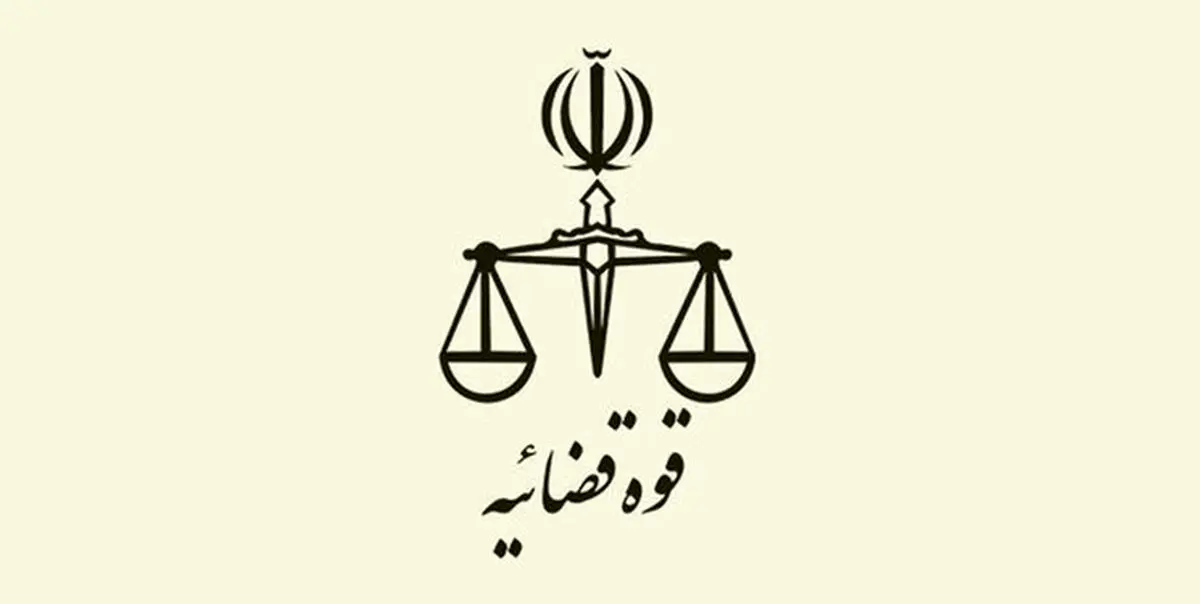 هشدار پیامکی قوه قضائیه درباره انجام معاملات ملکی