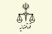 هشدار پیامکی قوه قضائیه درباره انجام معاملات ملکی

