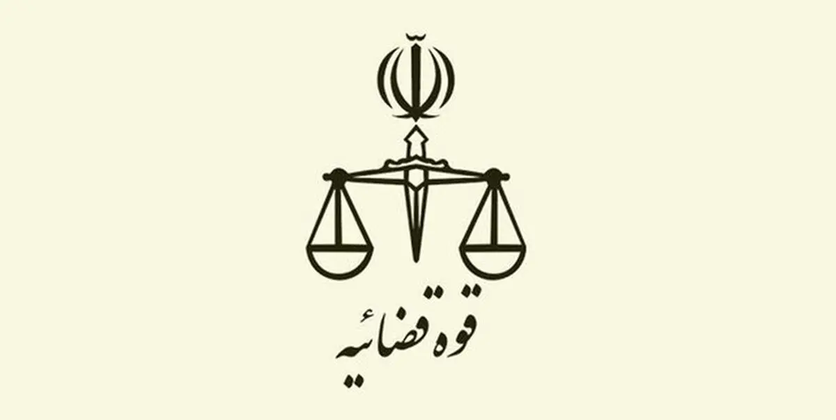 هشدار پیامکی قوه قضائیه درباره انجام معاملات ملکی
