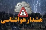 هشدار نارنجی هواشناسی به این استان‌ها