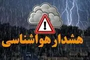 هشدار نارنجی هواشناسی به این استان‌ها
