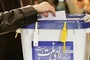 زمان و نحوه ثبت نام نامزدهای دوازدهمین دوره مجلس