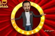 اجرای «محمدحسین توسلی» در نیمه نهایی خنداننده شو ۳+فیلم