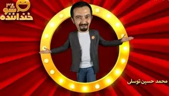 اجرای «محمدحسین توسلی» در نیمه نهایی خنداننده شو ۳+فیلم