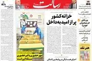 خزانه کشور پر از امید به داخل/نوربالای خرید و فروش خودرو / ۳۰ میلیون دوز در ۳۰ روز اول /پیشخوان