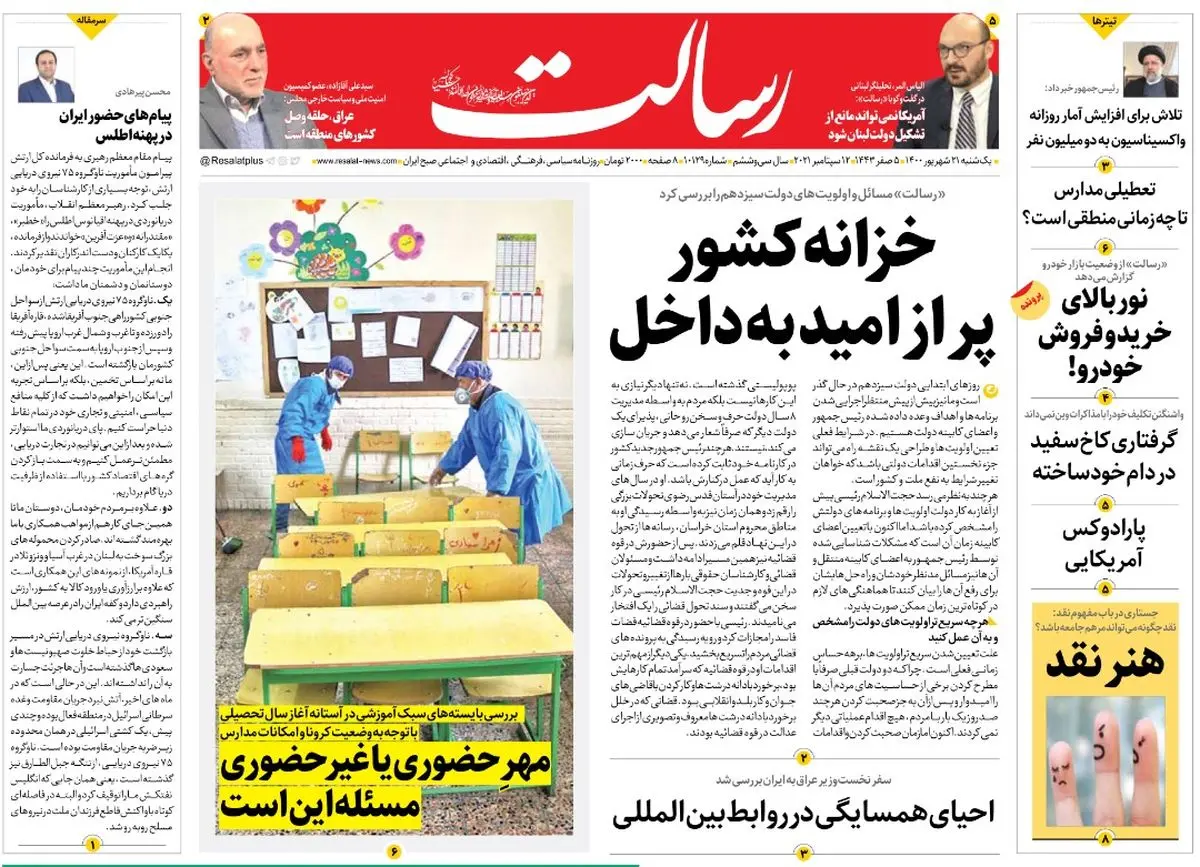 خزانه کشور پر از امید به داخل/نوربالای خرید و فروش خودرو / ۳۰ میلیون دوز در ۳۰ روز اول /پیشخوان