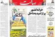 خزانه کشور پر از امید به داخل/نوربالای خرید و فروش خودرو / ۳۰ میلیون دوز در ۳۰ روز اول /پیشخوان