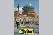 ایران دهه ۵۰ در قاب عکس‌های هنرمند کانادایی