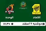 پخش زنده فوتبال لیگ حرفه‌ای عربستان: الاتحاد - الوحده 7 اسفند 1402
