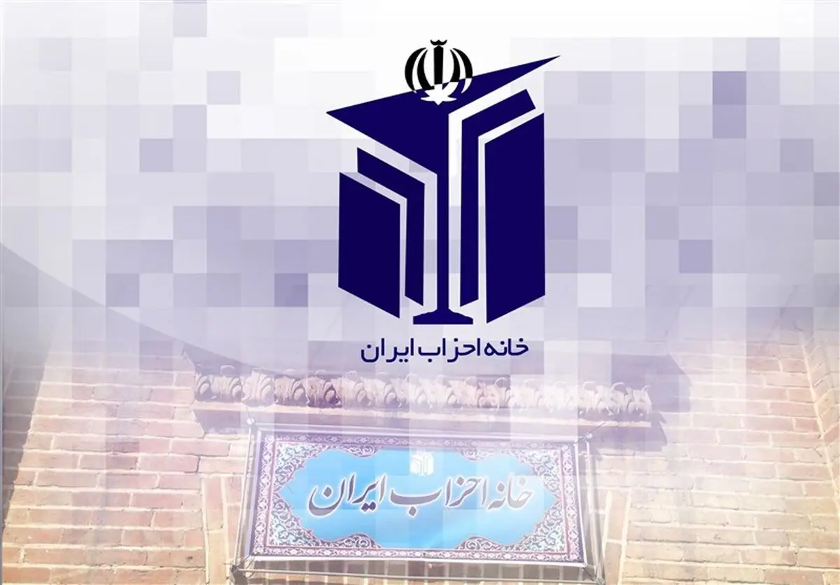 رؤسای کمیته‌های هفتگانه خانه احزاب انتخاب شدند