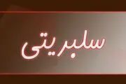 سلبریتی های ورشکسته را بشناسید!