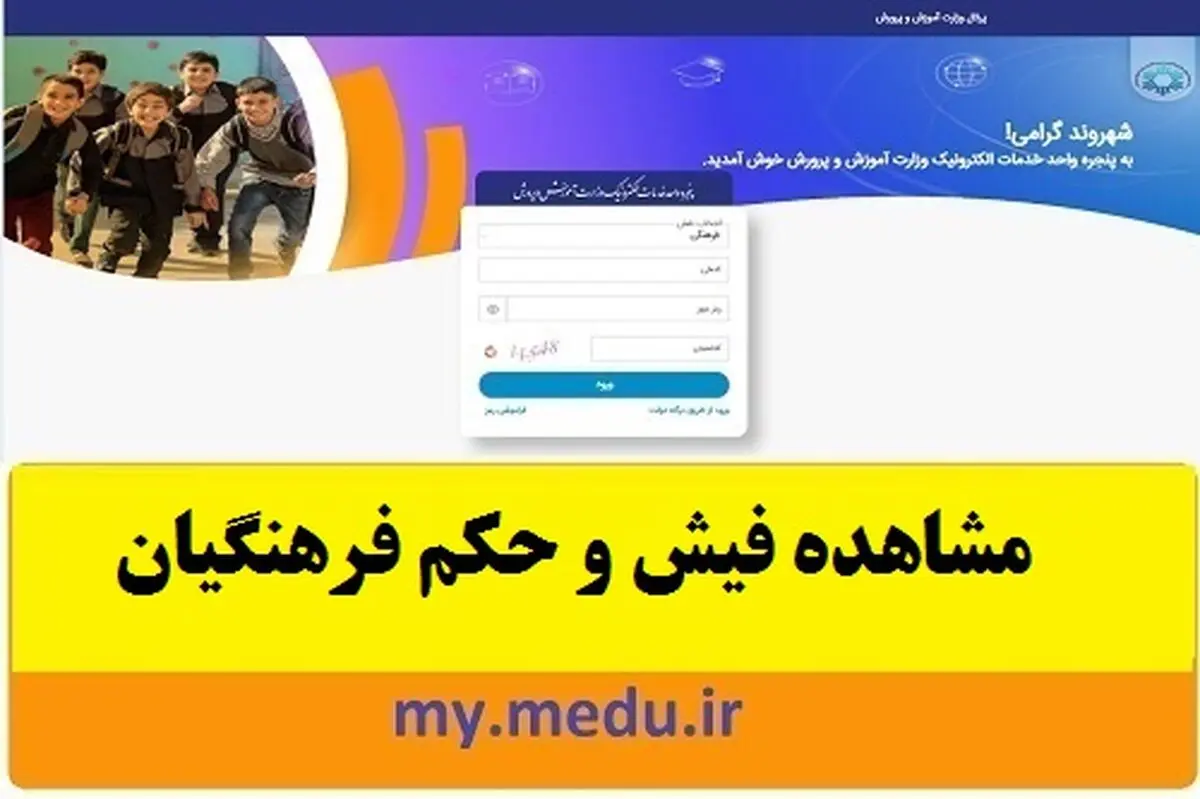 نحوه دریافت فیش حقوقی آموزش‌وپرورش

