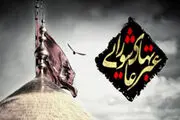 جوانمردی و ناجوانمردی روز عاشورا