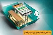 ارائه خدمات ویژه همراه اول به دانش‌آموزان و دانشجویان