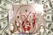 شگردهای منافقین برای تامین مالی این سازمان