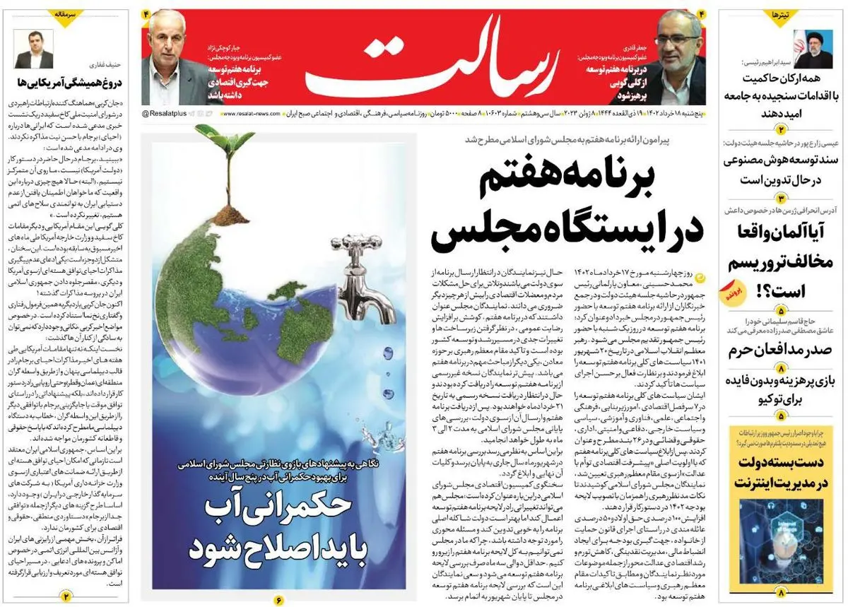 برنامه هفتم در ایستگاه مجلس/ظریف از چه عصبانی است؟/روند کاهشی قیمتها در بازار مسکن، خودرو، طلا و ارز/پیشخوان