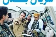 چرا پخش سریال «بدل» متوقف شد؟
