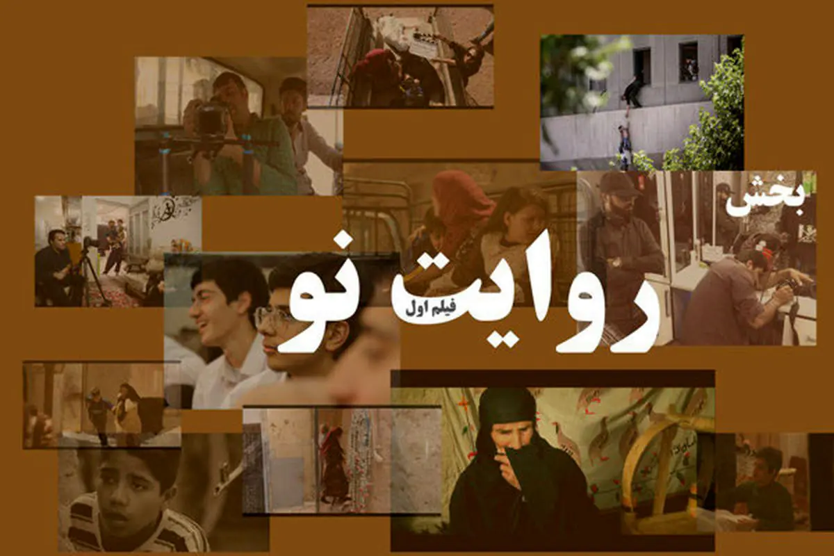 آخرین خبرها از جشنواره فیلم «مقاومت»