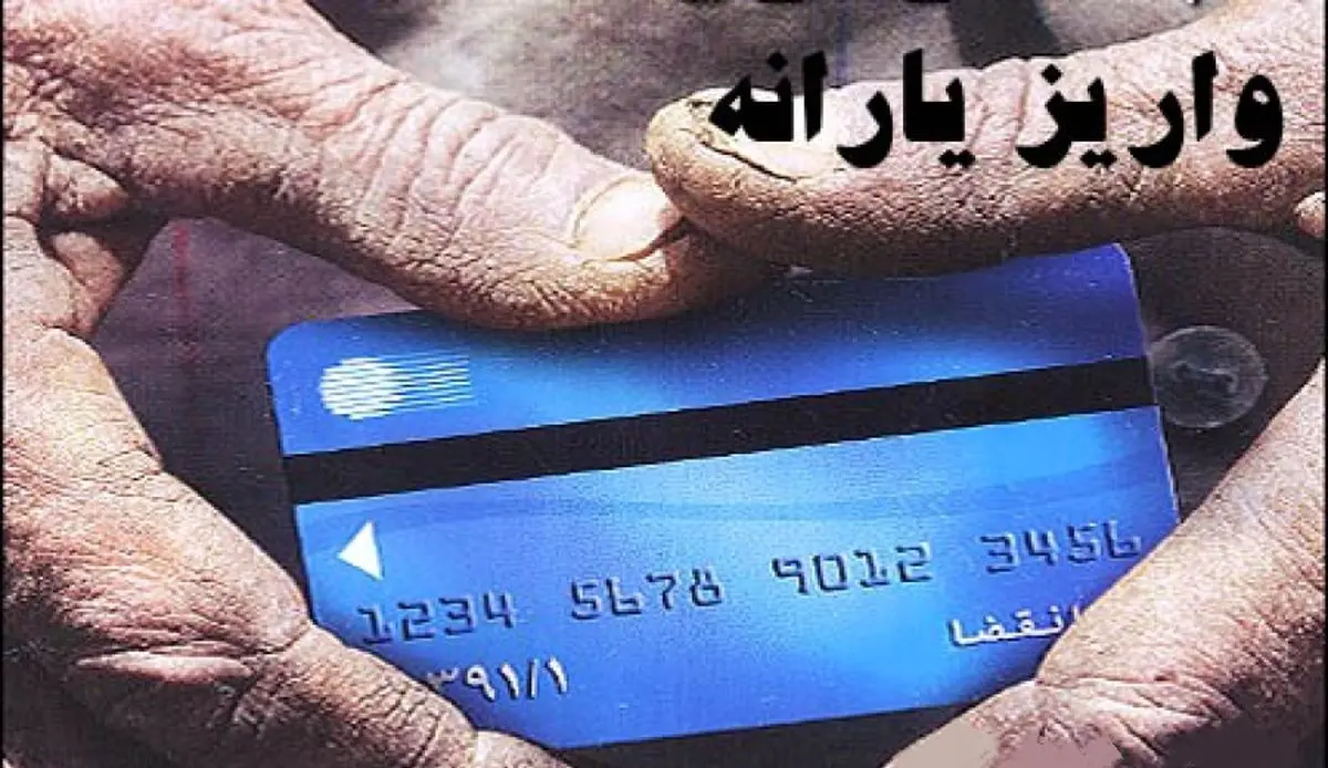 اولتیماتوم یارانه‌ای دولت تمام شد