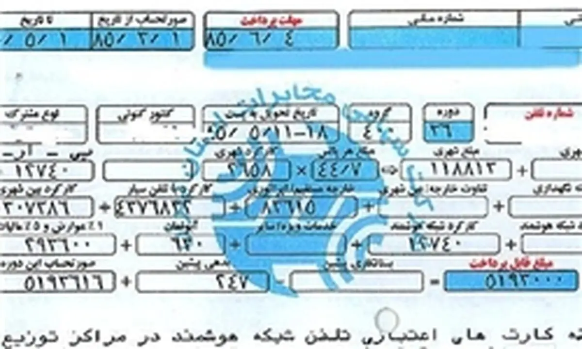 قبض تلفن تا پایان سال صادر نمی شود