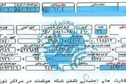قبض تلفن تا پایان سال صادر نمی شود
