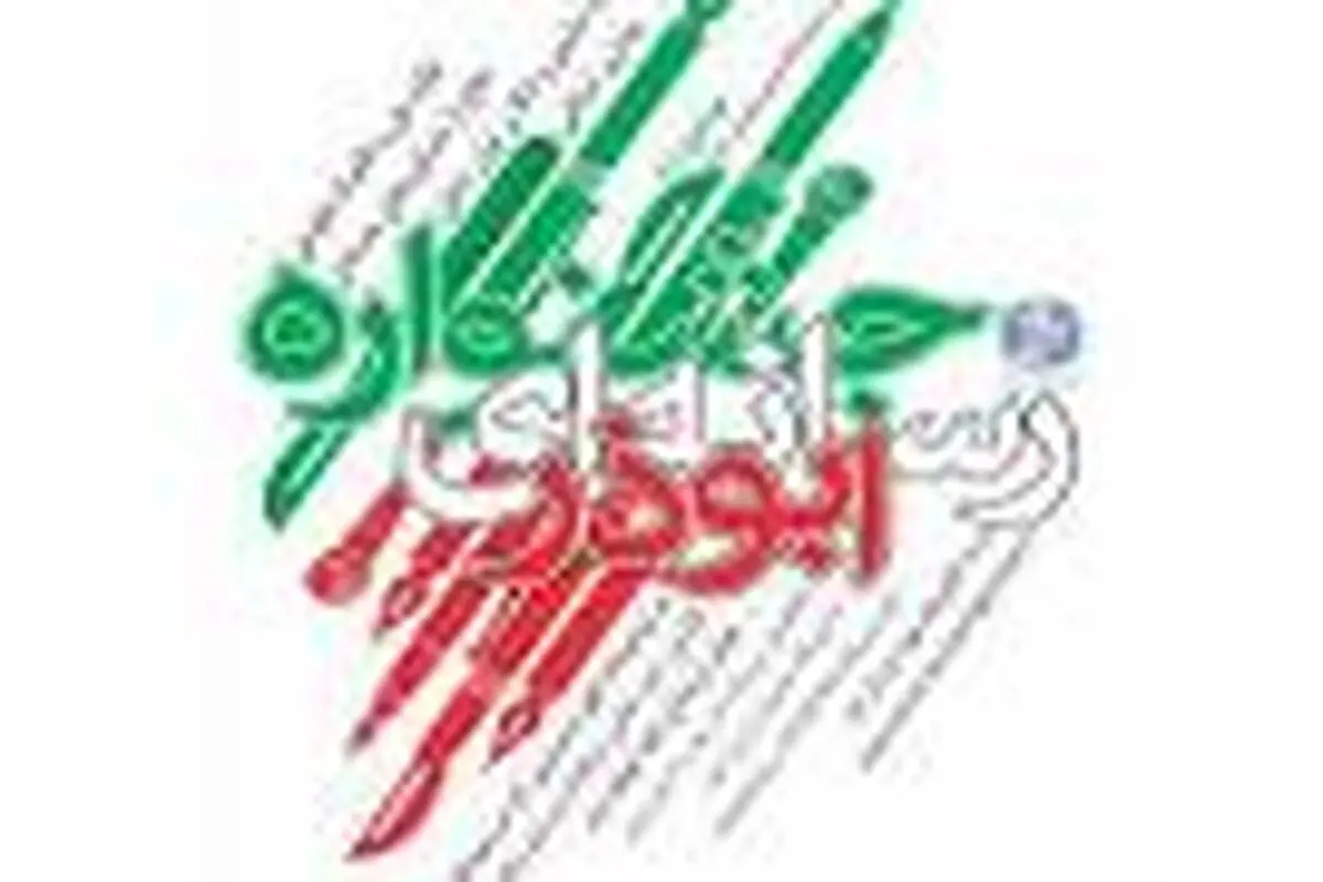 استقبال گسترده از اولین جشنواره رسانه ای ابوذر