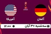 پخش زنده فوتبال آلمان با آمریکا ۳۰ آبان ۱۴۰۲