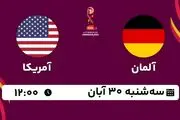 پخش زنده فوتبال آلمان با آمریکا ۳۰ آبان ۱۴۰۲
