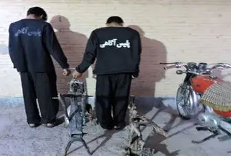 دستگیری سارقان موتورسیکلت هنگام سرقت