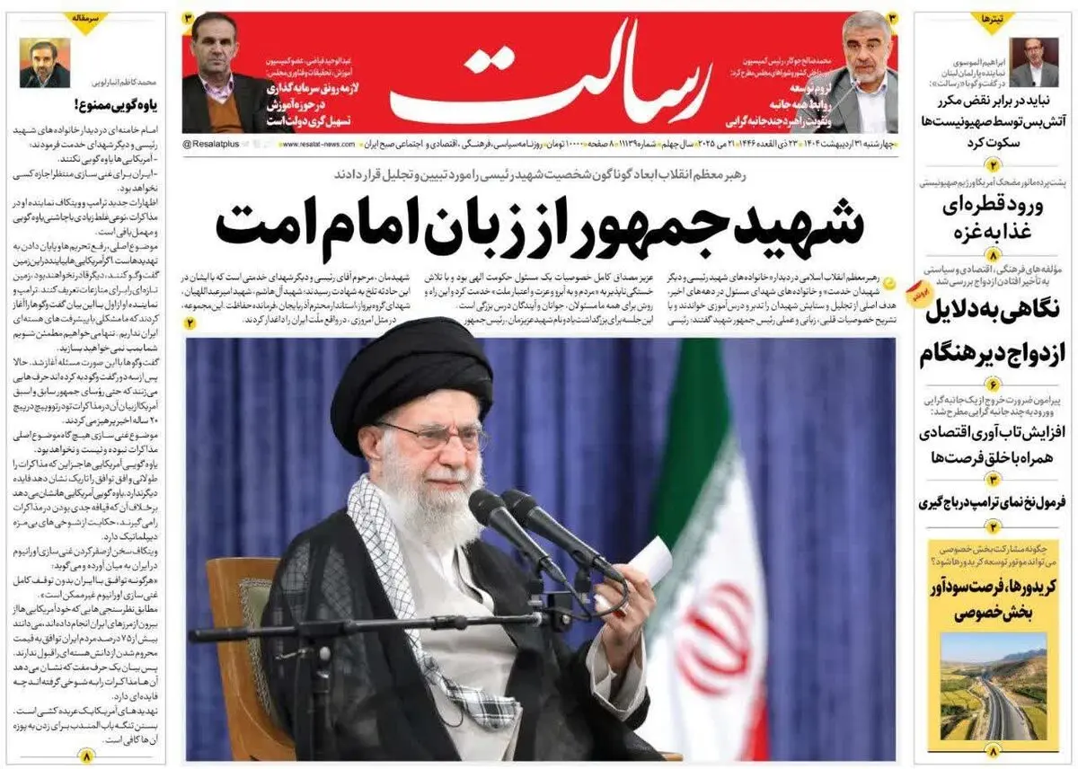 فرزندان انقلاب خمینی(ره)/ شهید جمهور از زبان امام امت/ پیشخوان