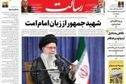 فرزندان انقلاب خمینی(ره)/ شهید جمهور از زبان امام امت/ پیشخوان