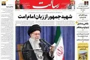 فرزندان انقلاب خمینی(ره)/ شهید جمهور از زبان امام امت/ پیشخوان