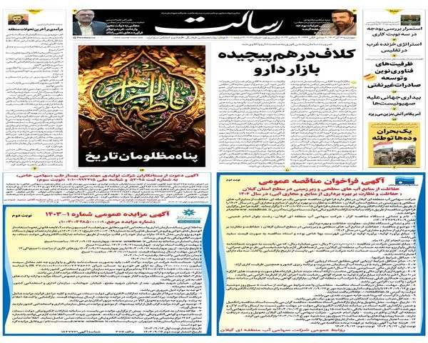 صفحه نخست روزنامه‌های سیاسی و اقتصادی چهارشنبه ۱۴ آذر 