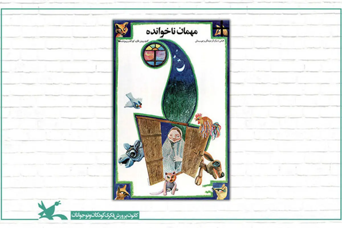 «مهمانهای ناخوانده» راهی فضای مجازی می شوند