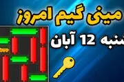 کلید همستر کامبت امروز ۱۲ آبان+ ویدئو آموزش دریافت الماس مینی گیم
