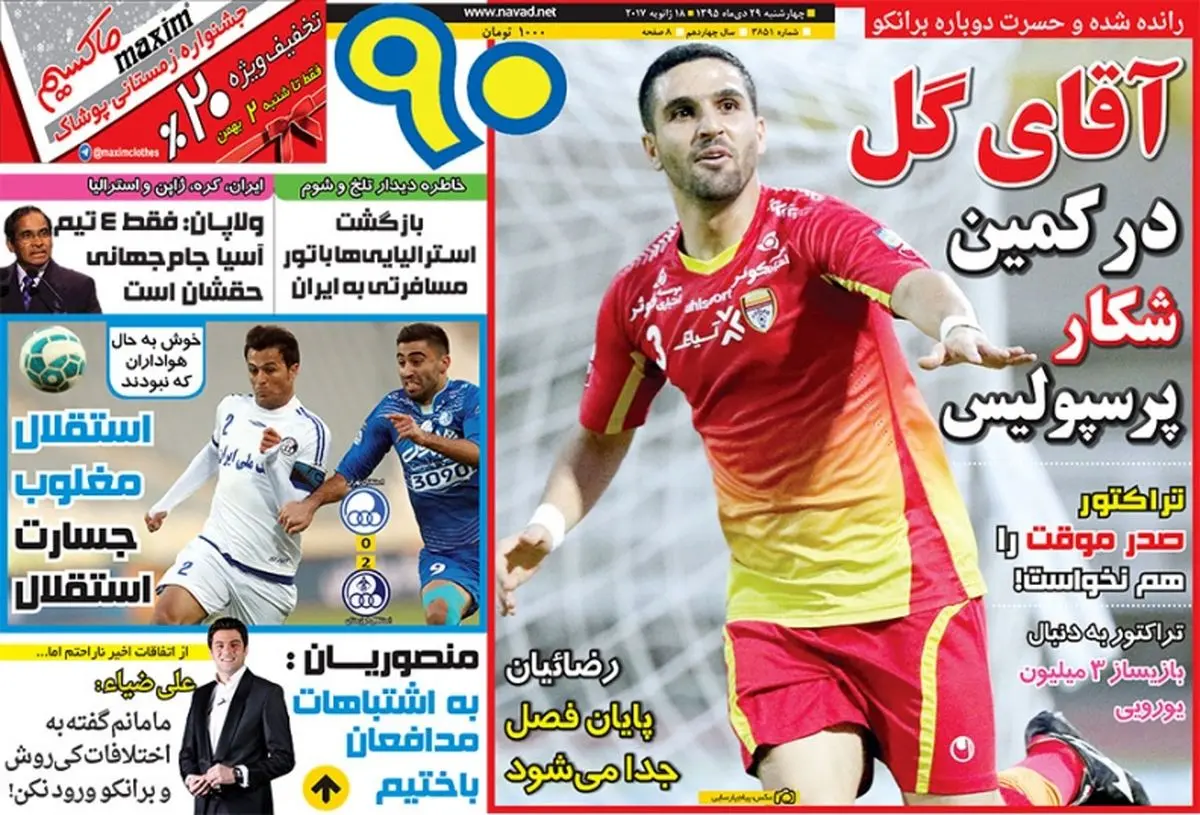 آقای گل در کمین شکار پرسپولیس/ پیشخوان ورزشی