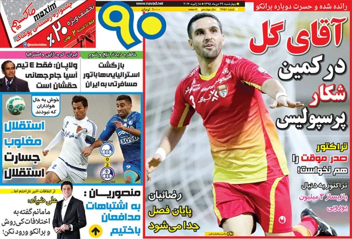  آقای گل در کمین شکار پرسپولیس/ پیشخوان ورزشی